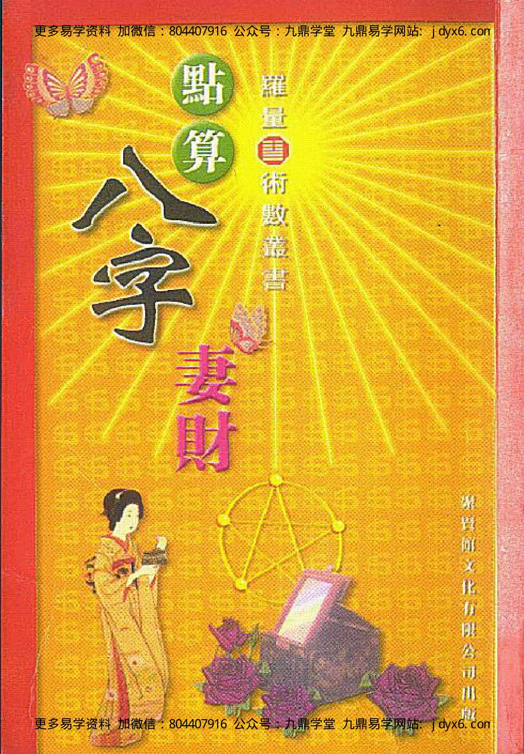 罗量·.点算八字子禄 内页图1