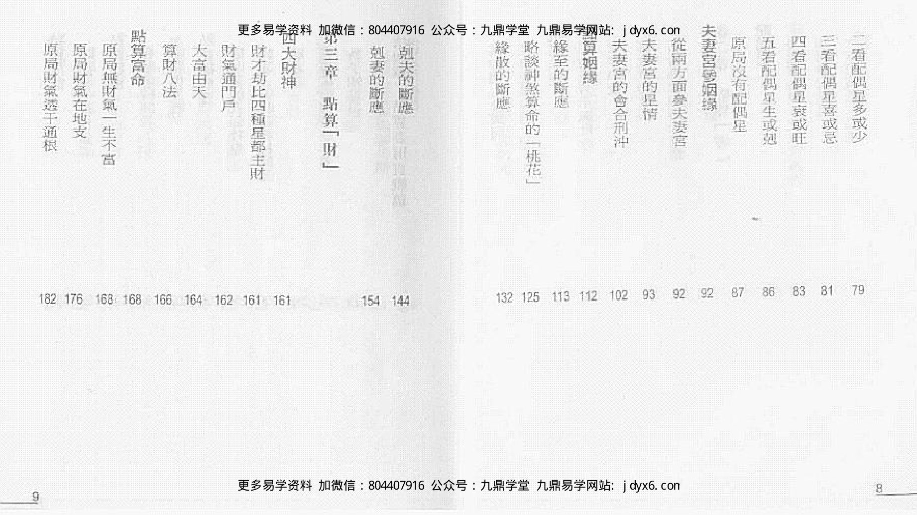 罗量·.点算八字子禄 内页图2