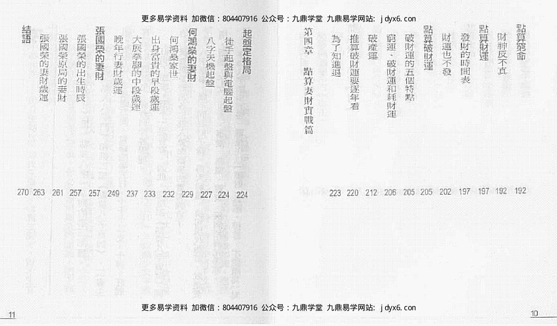 罗量·.点算八字子禄 内页图3
