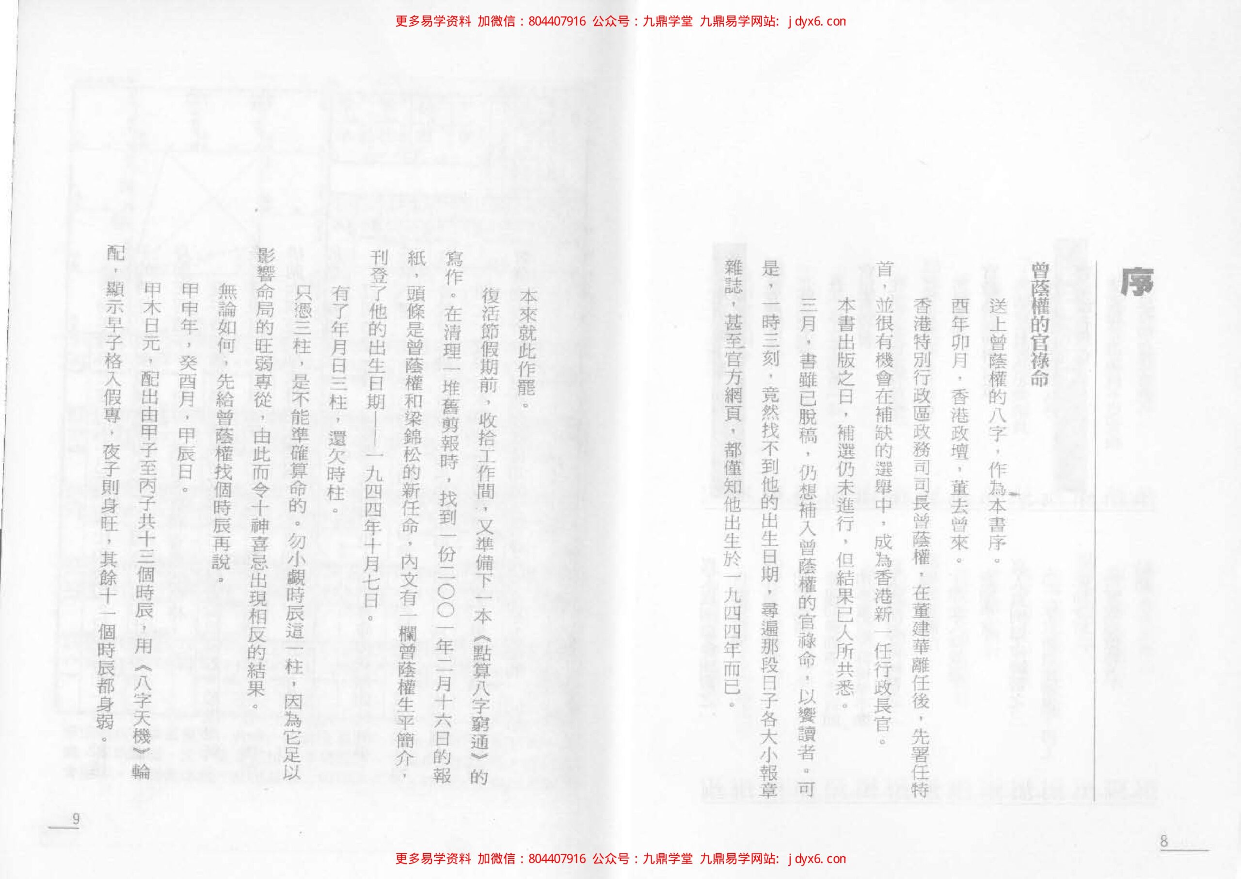 罗量- 点入八字门 内页图2