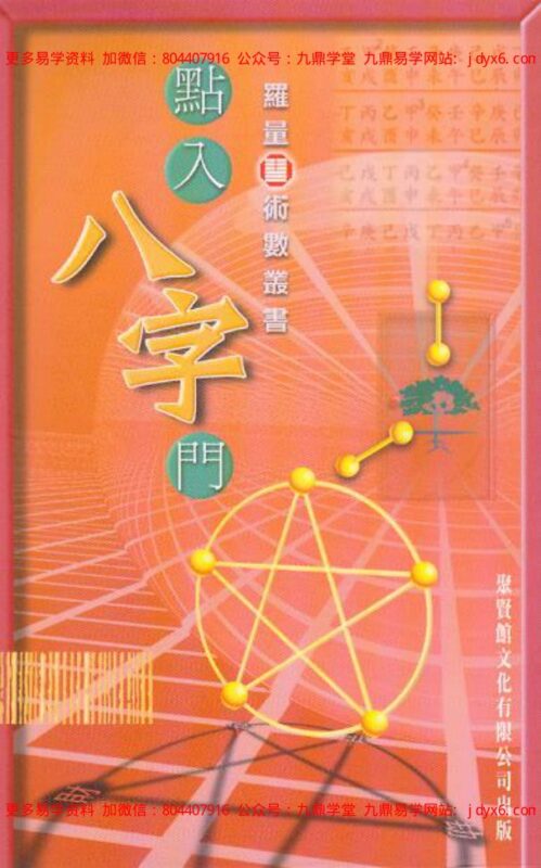 命 理-国学易学资源分享