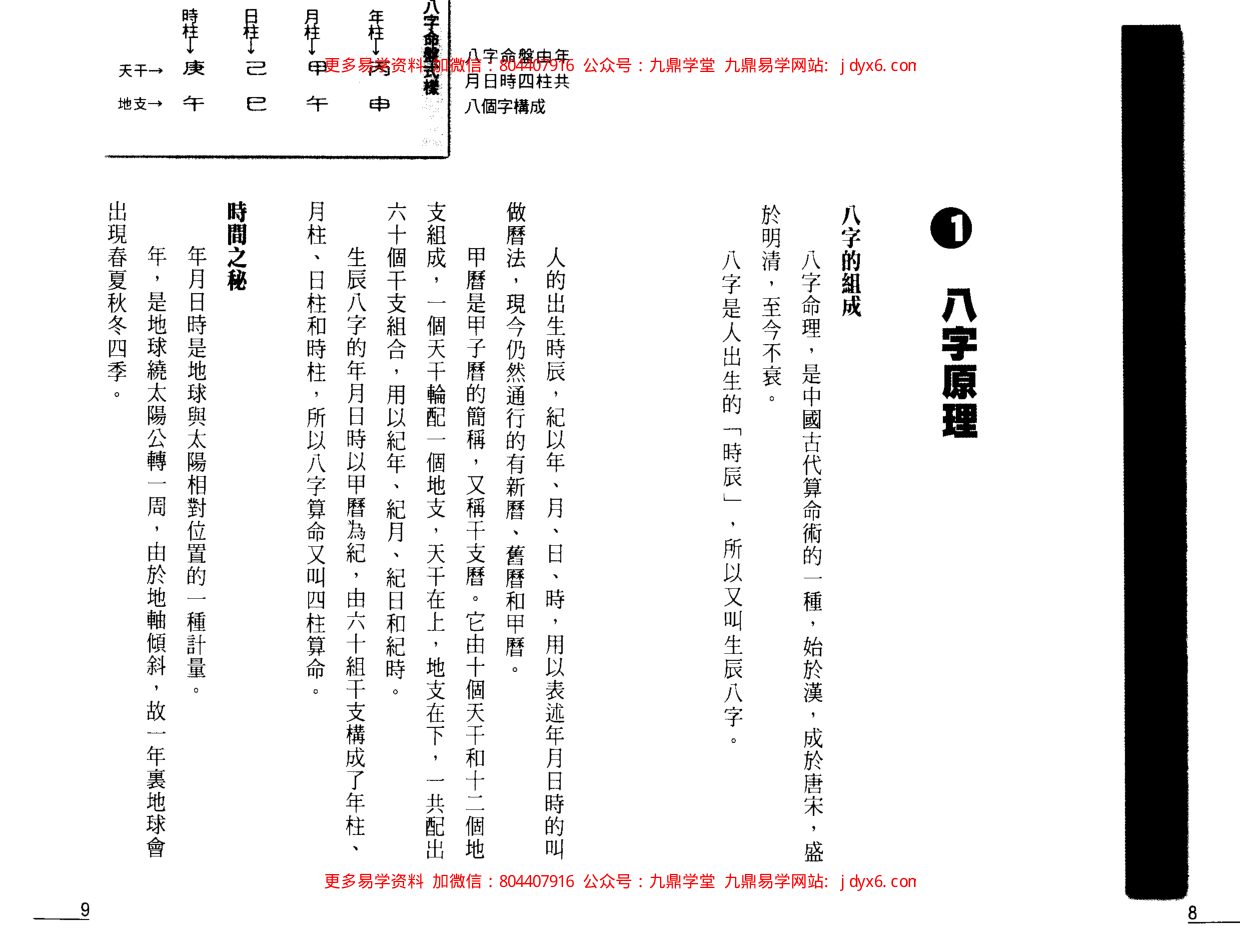 命 理 内页图3