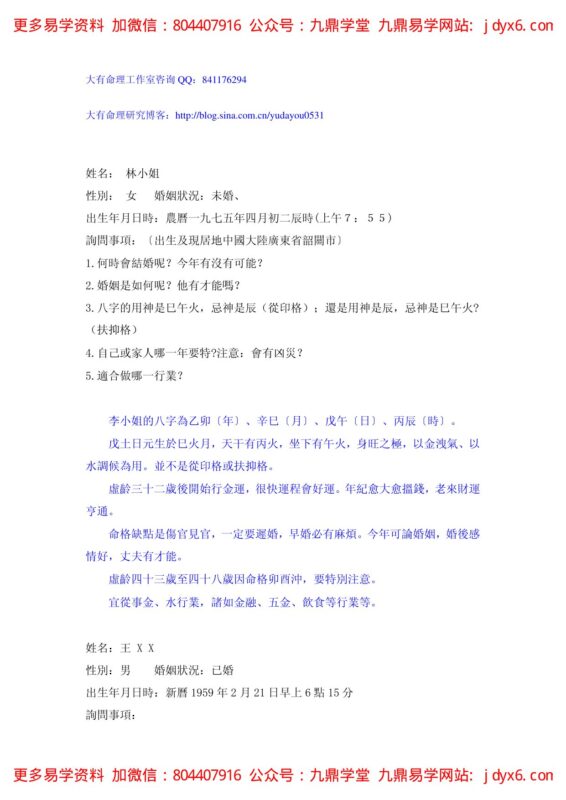 命理天机 一掌经-国学易学资源分享