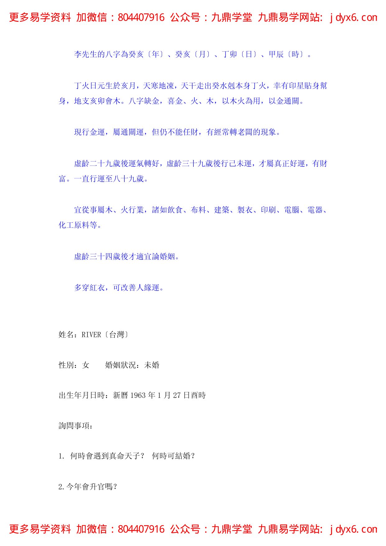 命理天机 一掌经 内页图2
