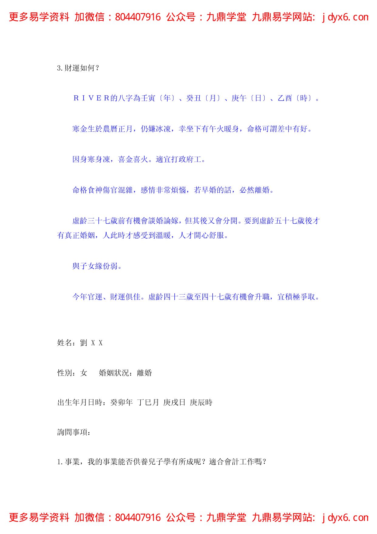 命理天机 一掌经 内页图3