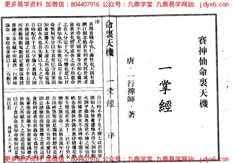 南怀瑾- 易经杂说-国学易学资源分享
