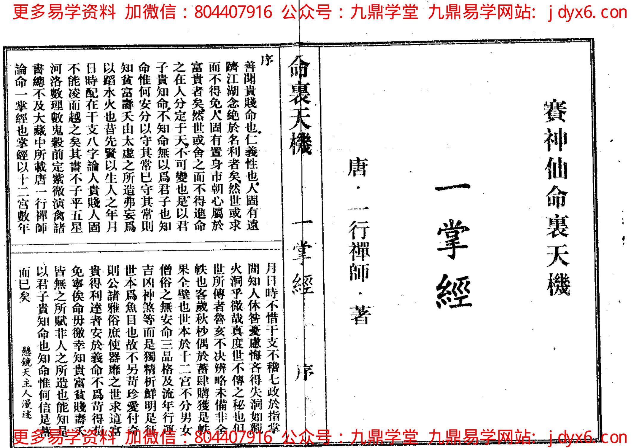 南怀瑾- 易经杂说 内页图1