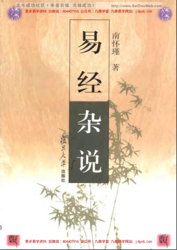潘东光 - 八字批 流年实务-国学易学资源分享