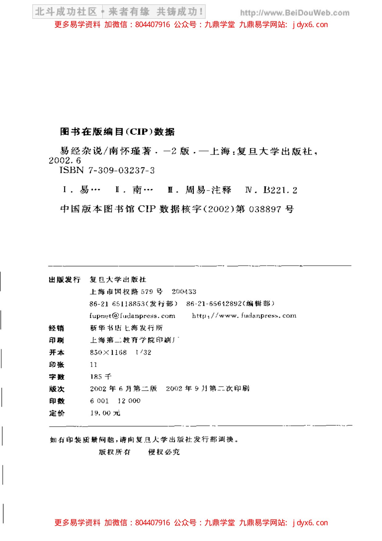 潘东光 - 八字批 流年实务 内页图2