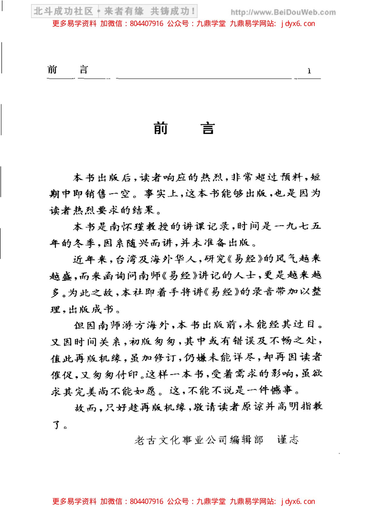 潘东光 - 八字批 流年实务 内页图3