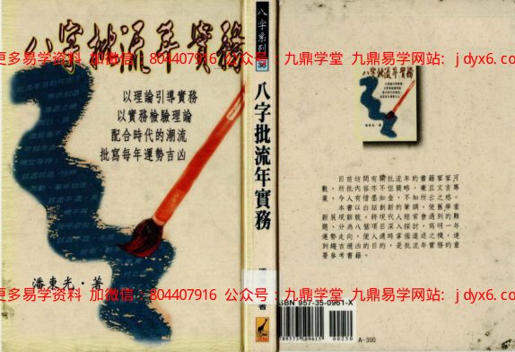 潘东光 - 八字破迷-国学易学资源分享
