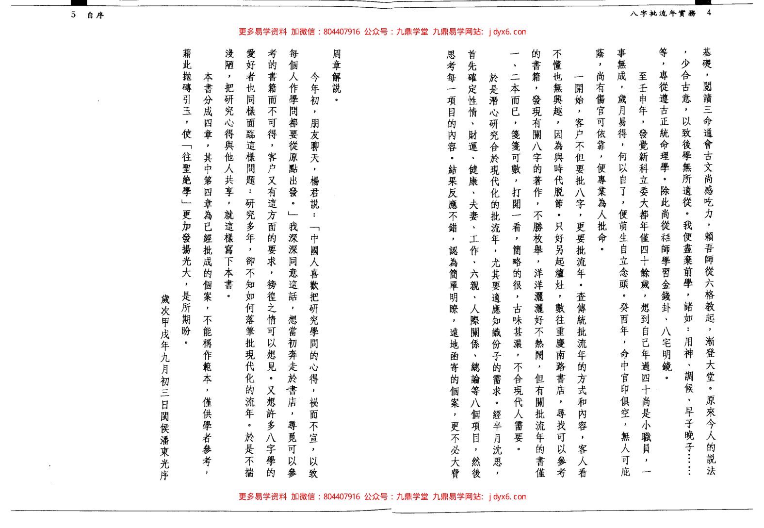 潘东光 - 八字破迷 内页图2