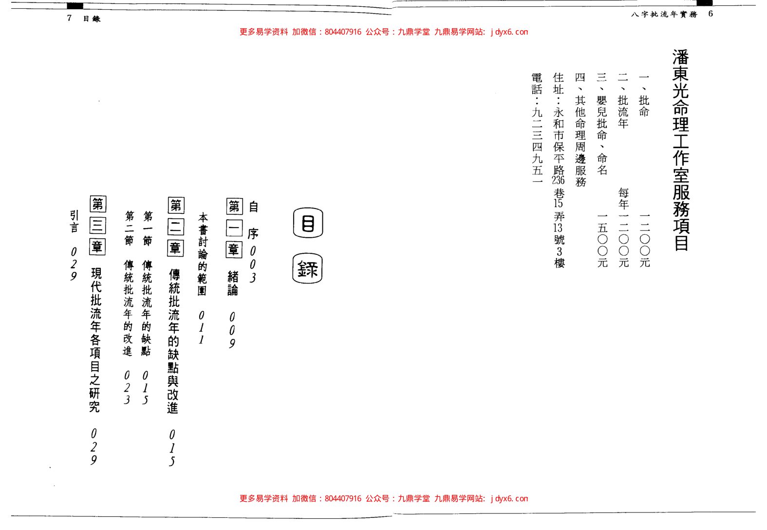 潘东光 - 八字破迷 内页图3