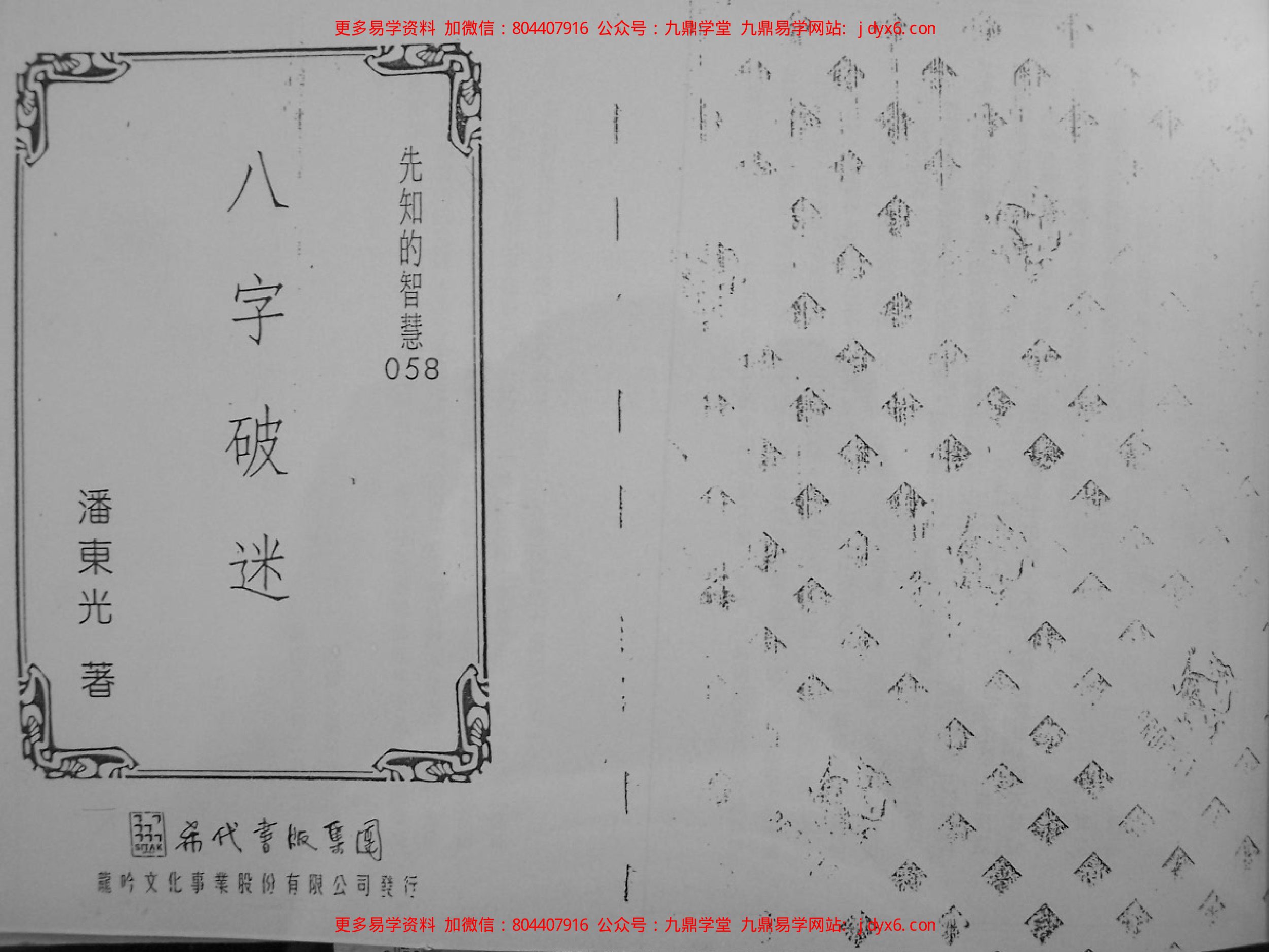 潘东光 - 三 命通会特殊格局注解 内页图1