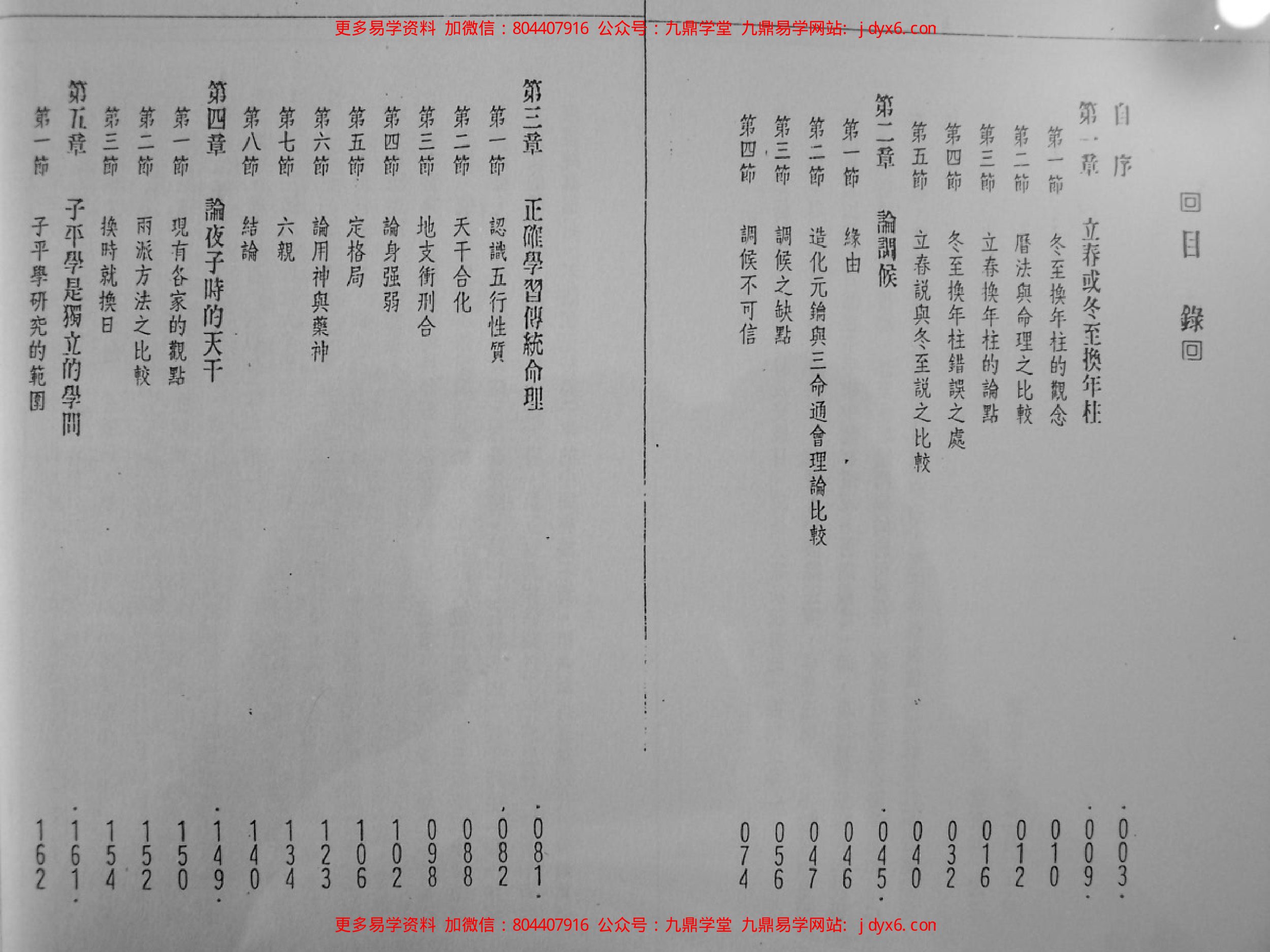 潘东光 - 三 命通会特殊格局注解 内页图2