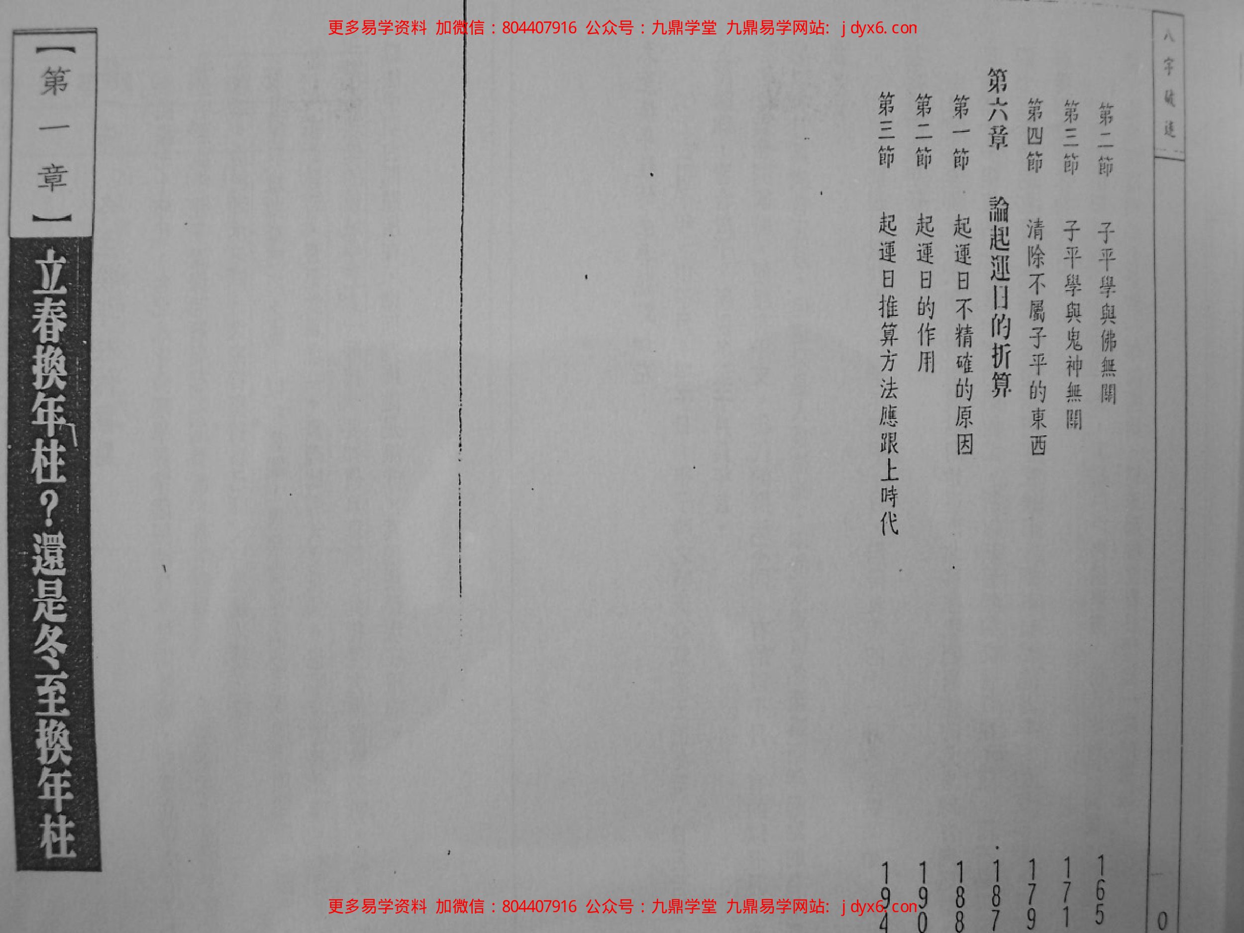 潘东光 - 三 命通会特殊格局注解 内页图3