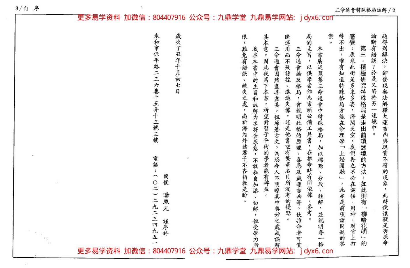 潘子端 -  命学新义 内页图2
