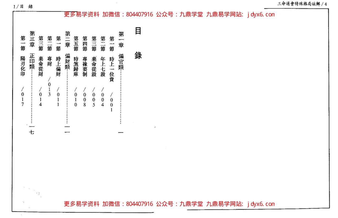 潘子端 -  命学新义 内页图3
