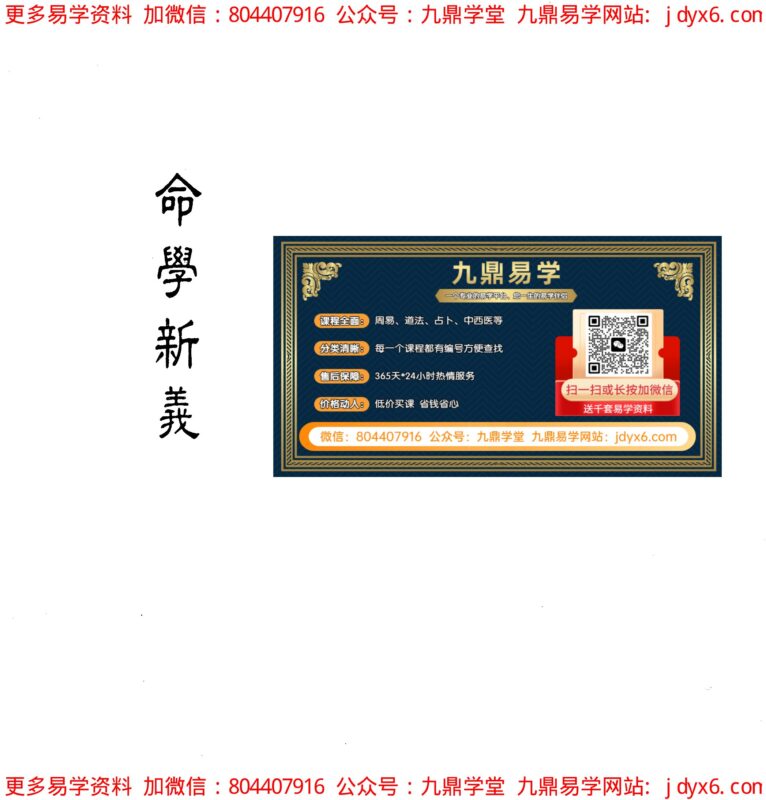 彭康民 -  命理精华-国学易学资源分享