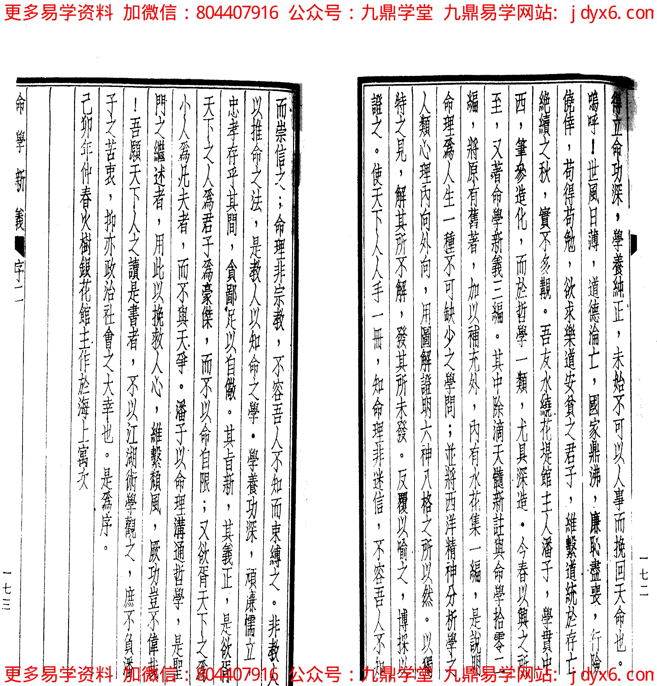 彭康民 -  命理精华 内页图2