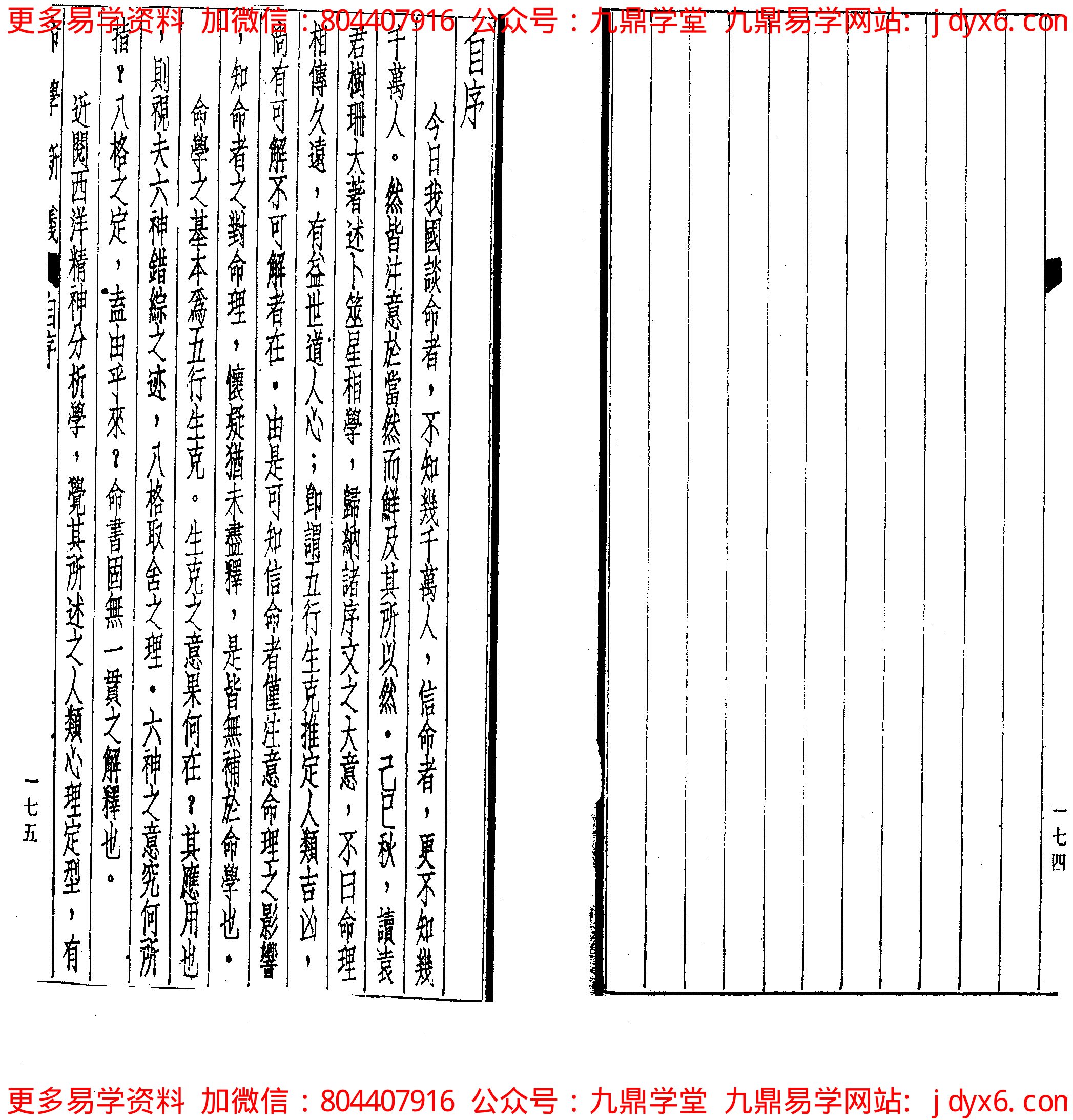 彭康民 -  命理精华 内页图3