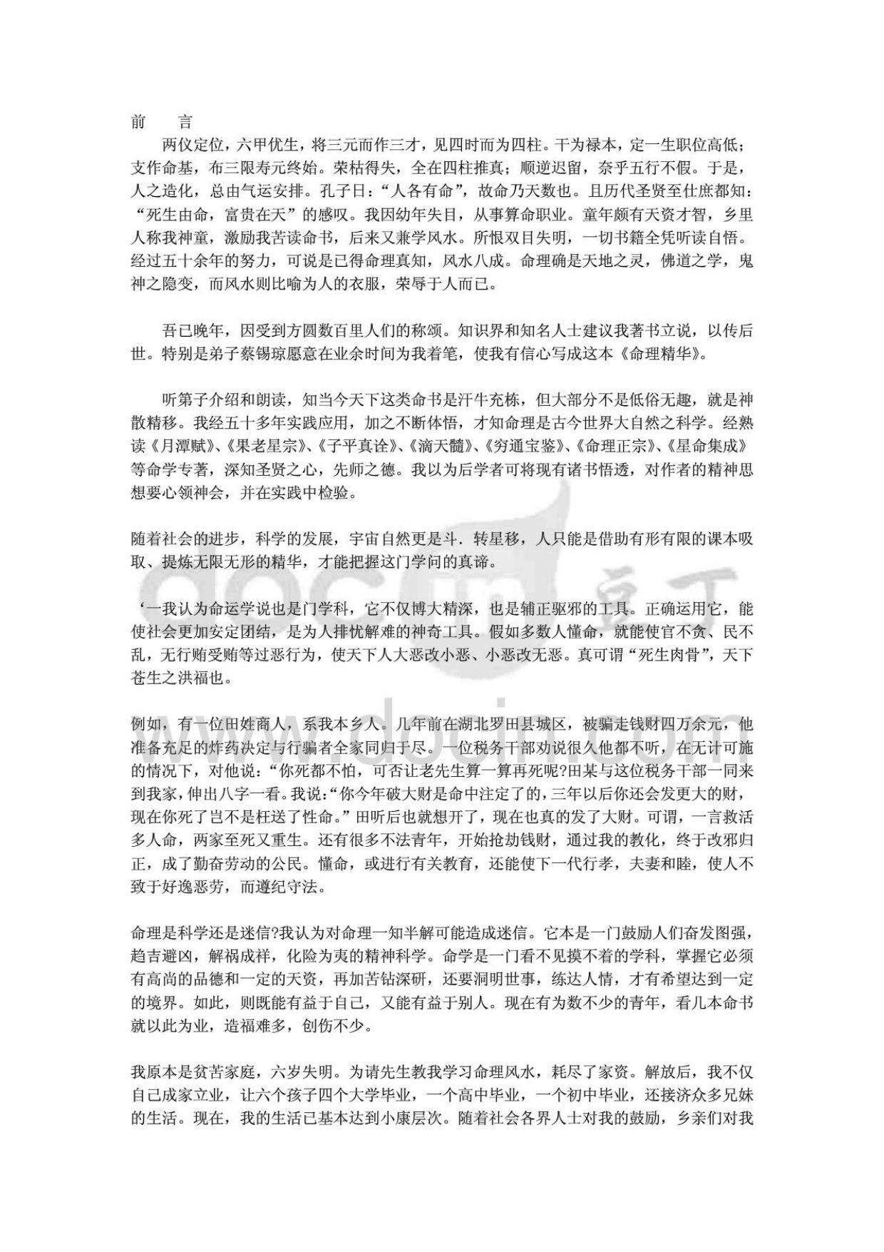 钱塘读易老人  - 命学玄通 内页图1