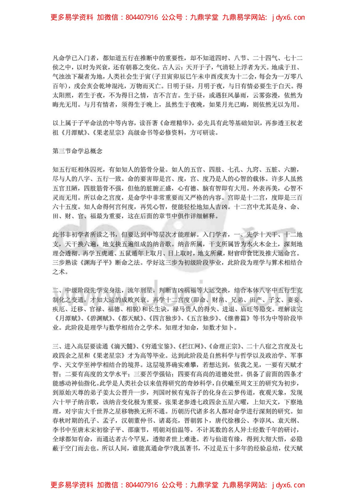 钱塘读易老人  - 命学玄通 内页图2