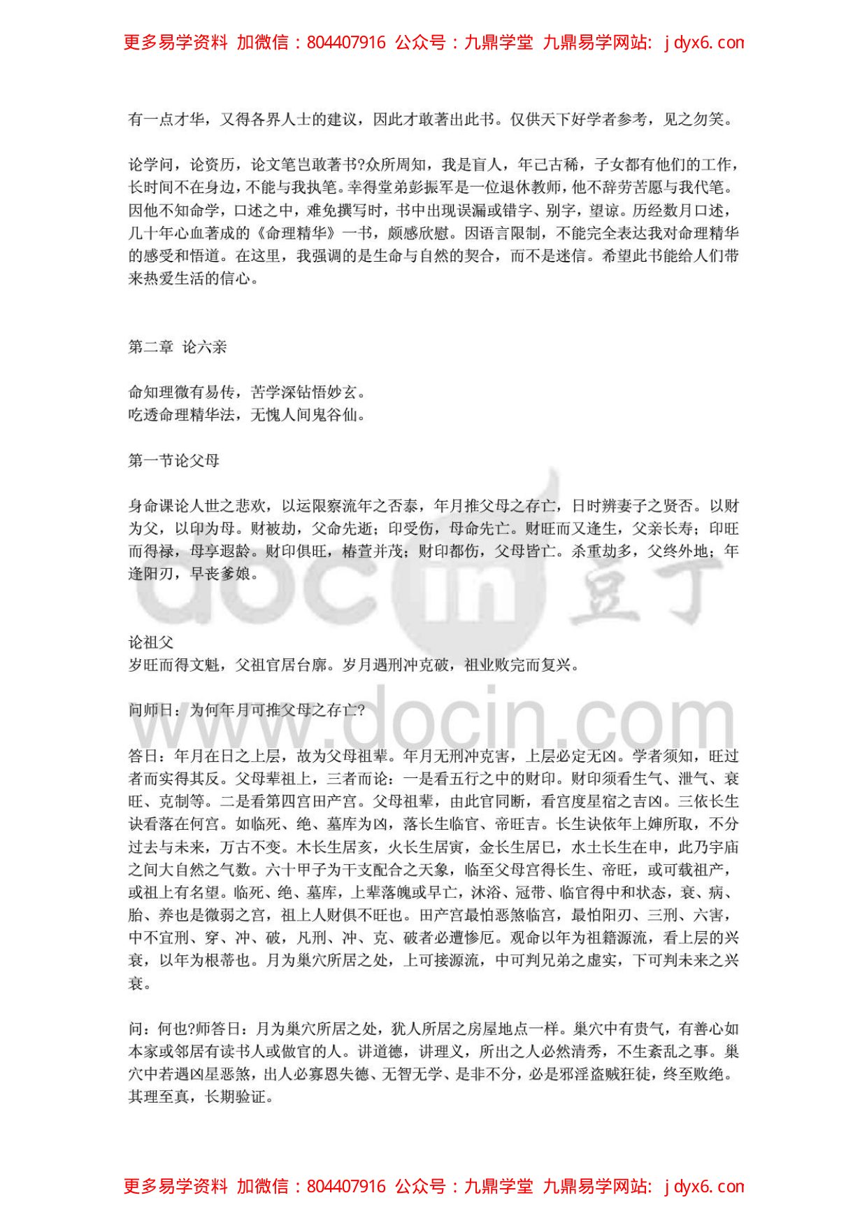 钱塘读易老人  - 命学玄通 内页图3