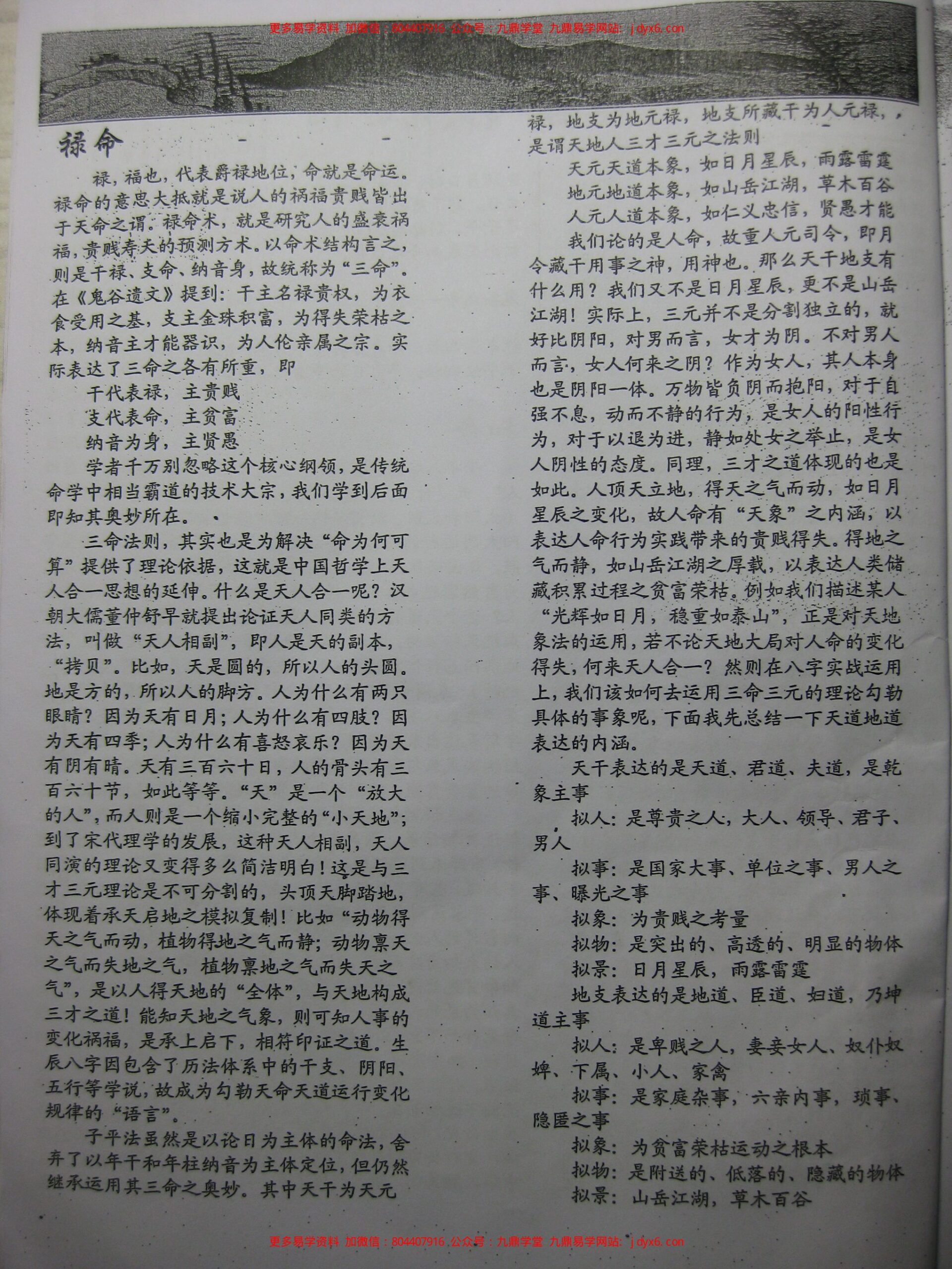 曲炜 -  曲炜论八字 内页图2