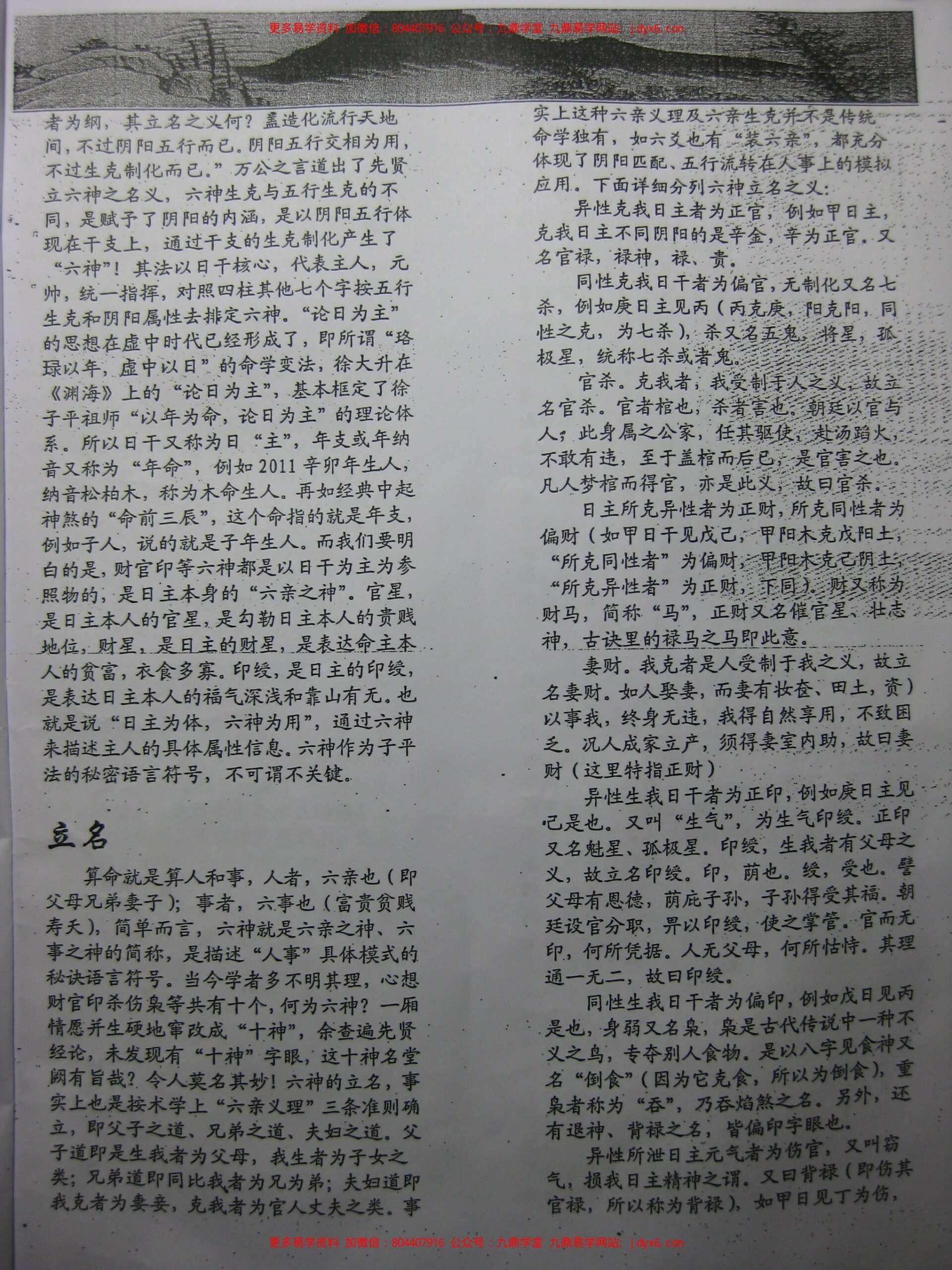 曲炜 -  曲炜论八字 内页图3