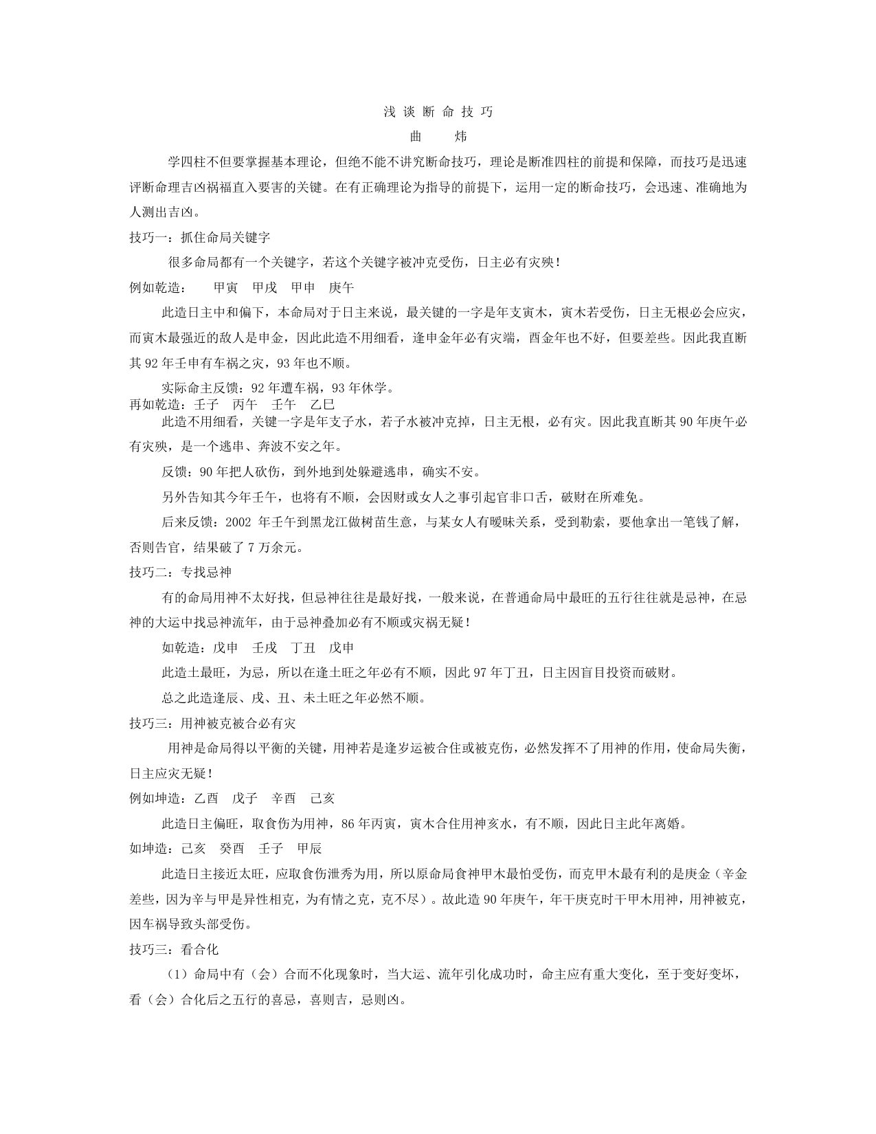 曲炜  - 四柱真伟一句话 内页图1