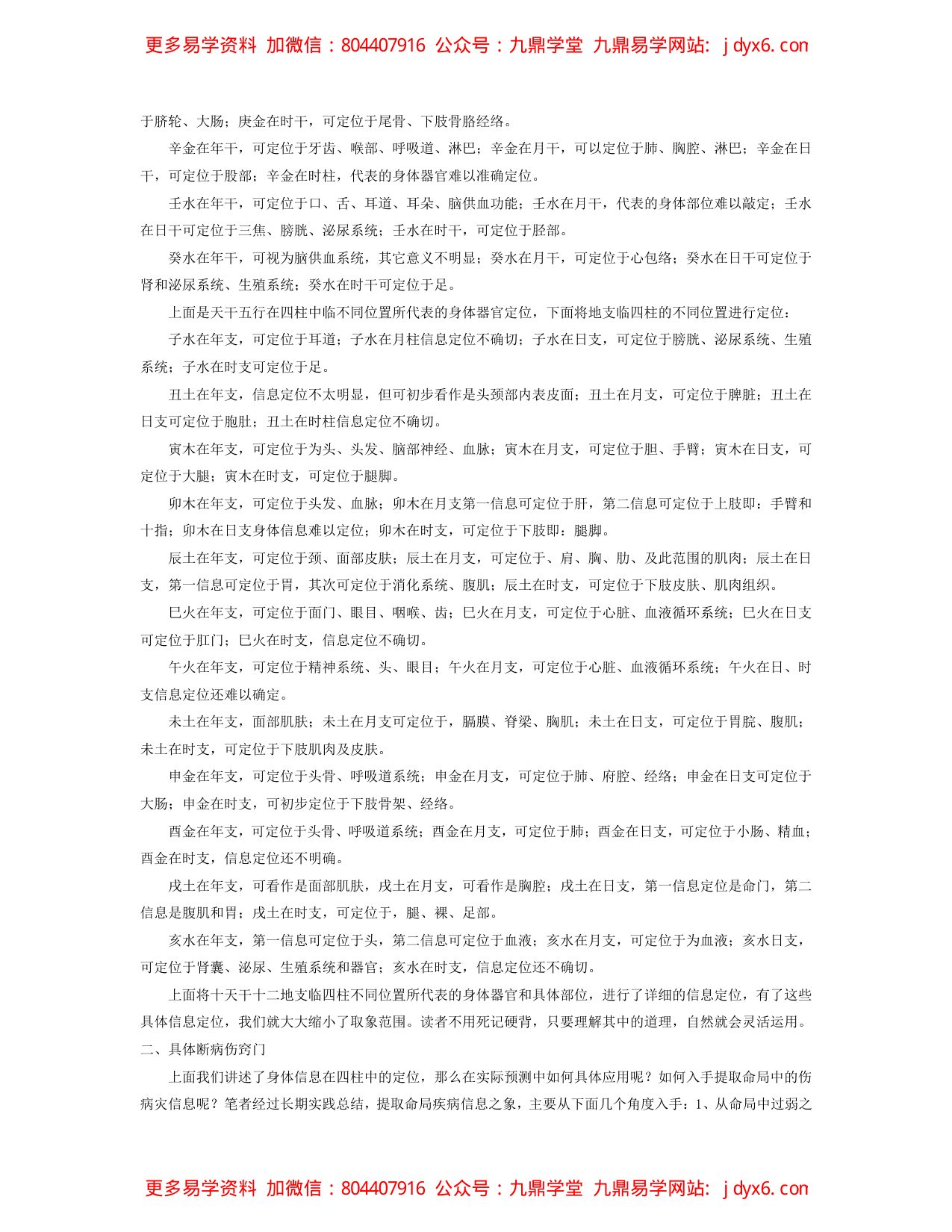 曲炜  - 四柱真伟一句话 内页图2