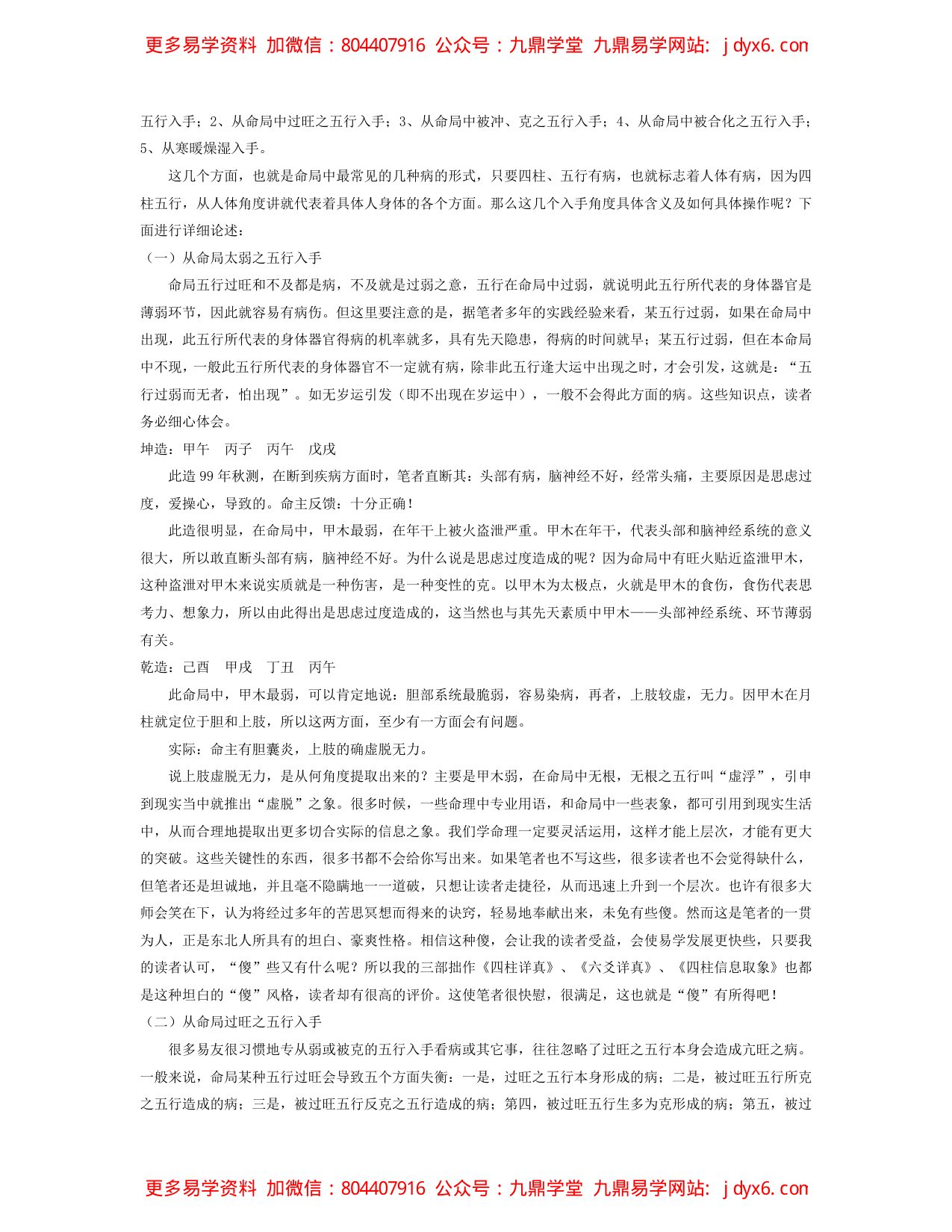 曲炜  - 四柱真伟一句话 内页图3