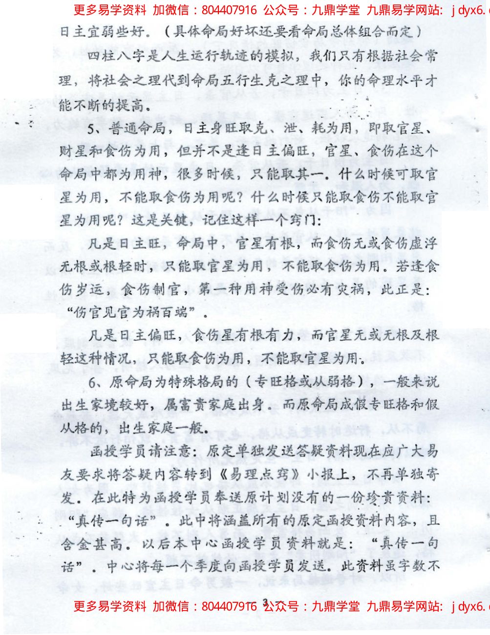 曲炜四柱高级班讲义 内页图2