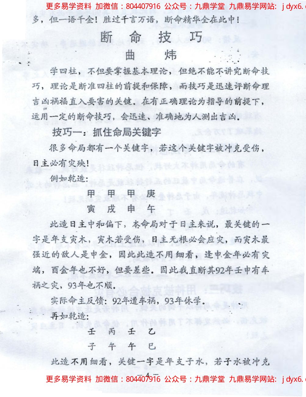 曲炜四柱高级班讲义 内页图3