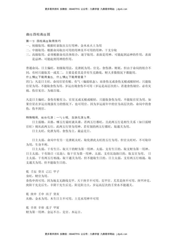 曲炜四柱特训班讲义-国学易学资源分享