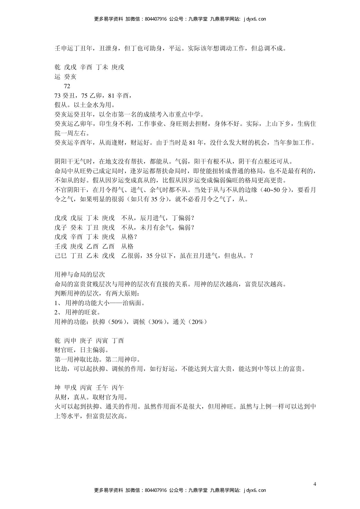 曲炜四柱特训班讲义 内页图2