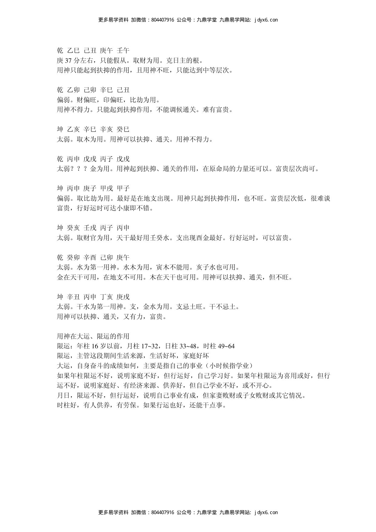 曲炜四柱特训班讲义 内页图3