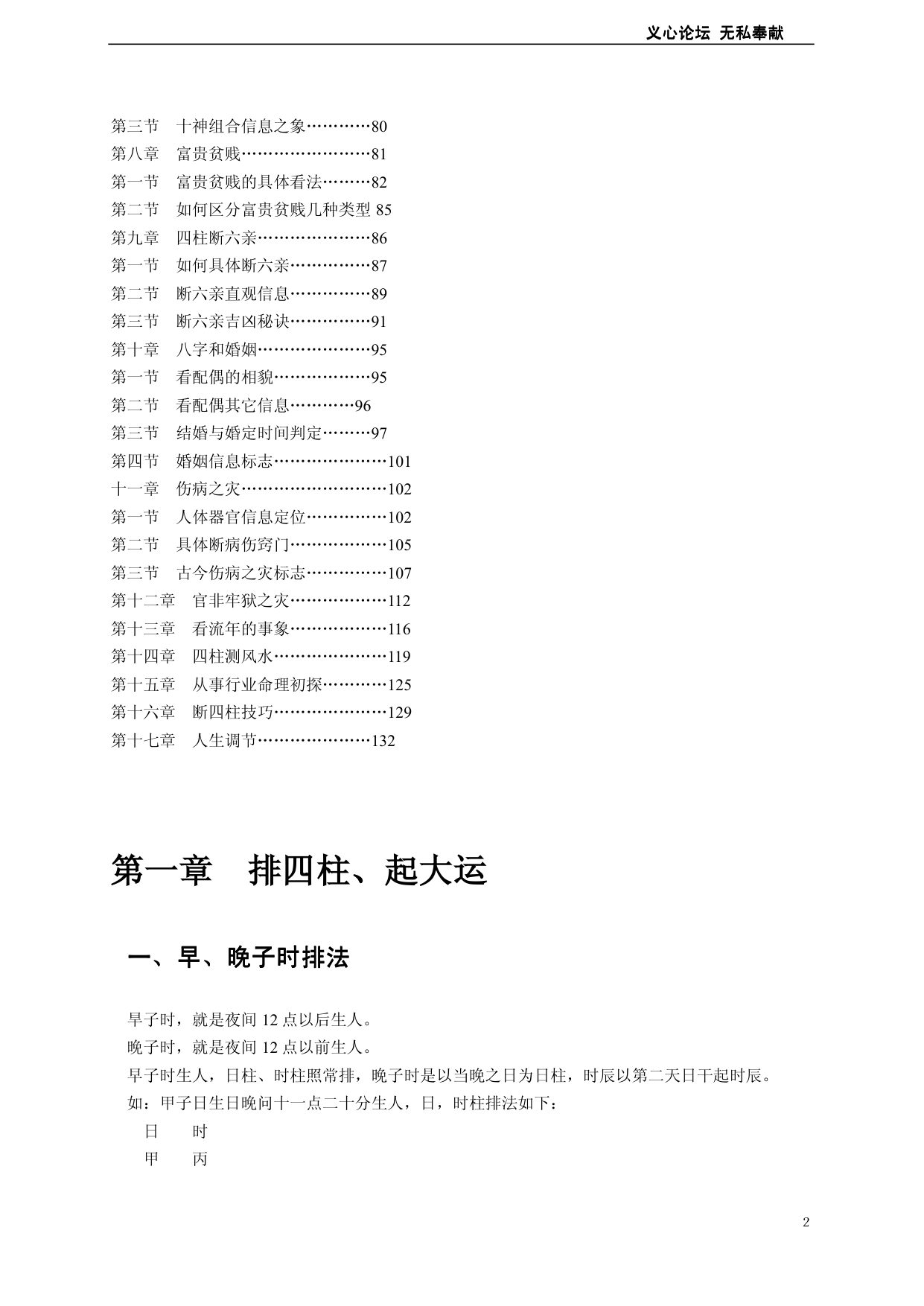 曲炜四柱详批命例精解 内页图1