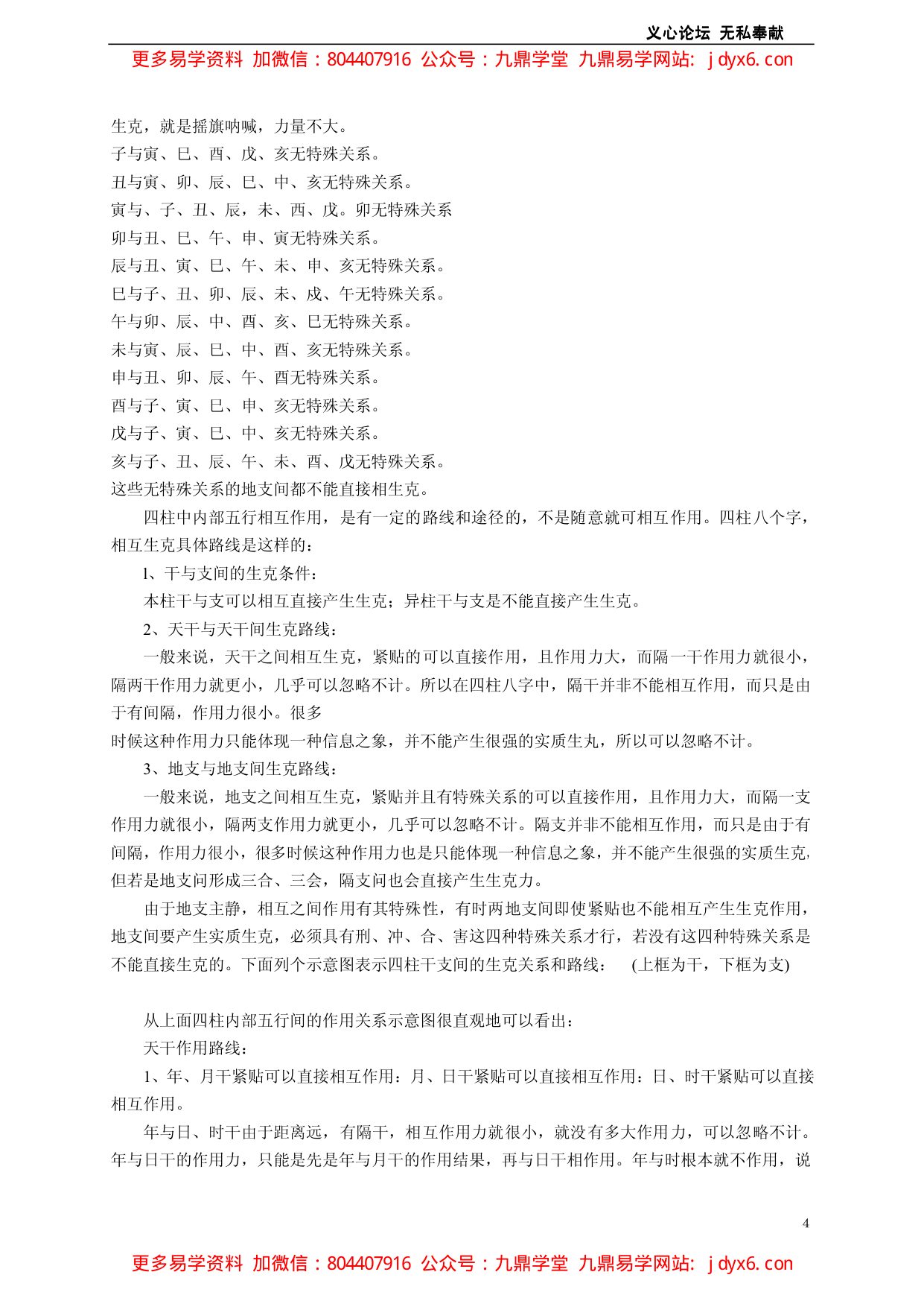 曲炜四柱详批命例精解 内页图2