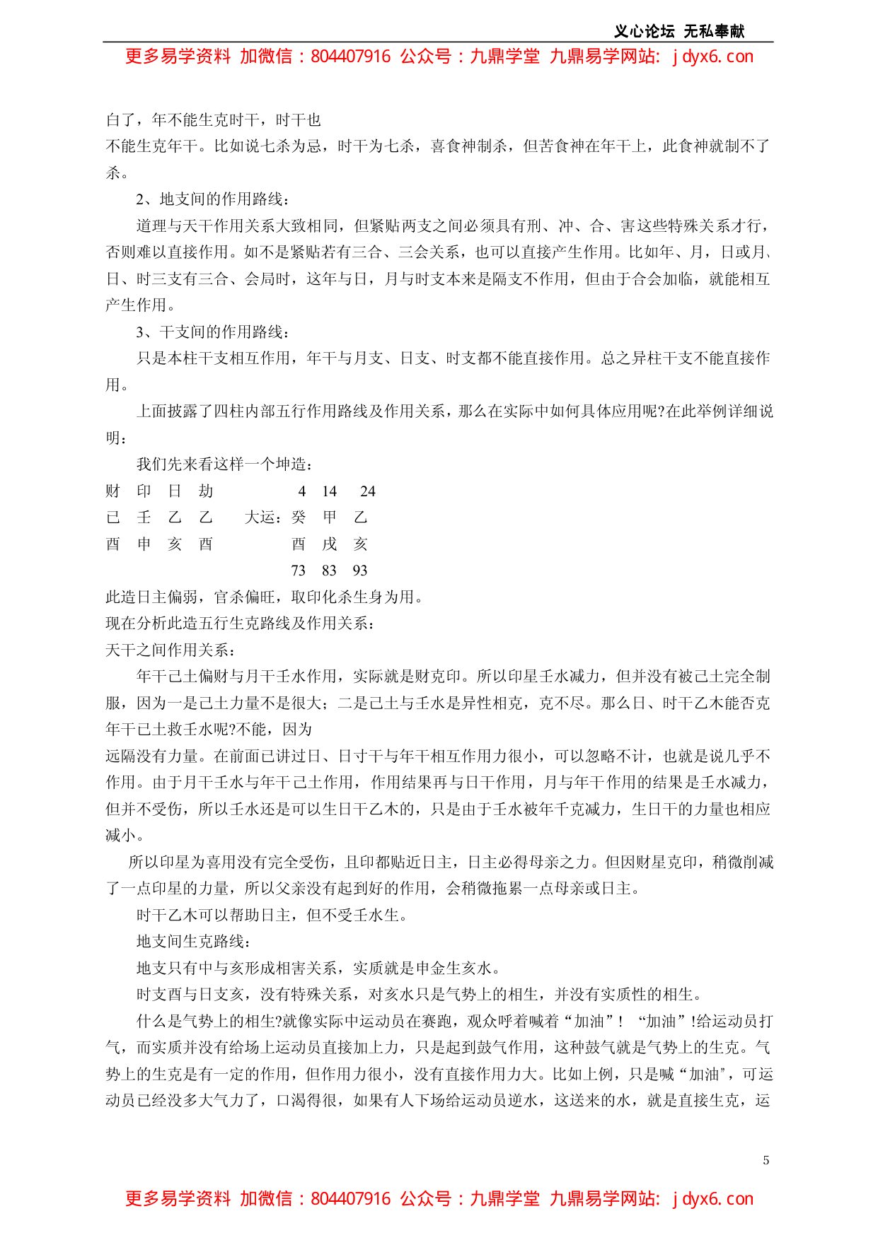 曲炜四柱详批命例精解 内页图3