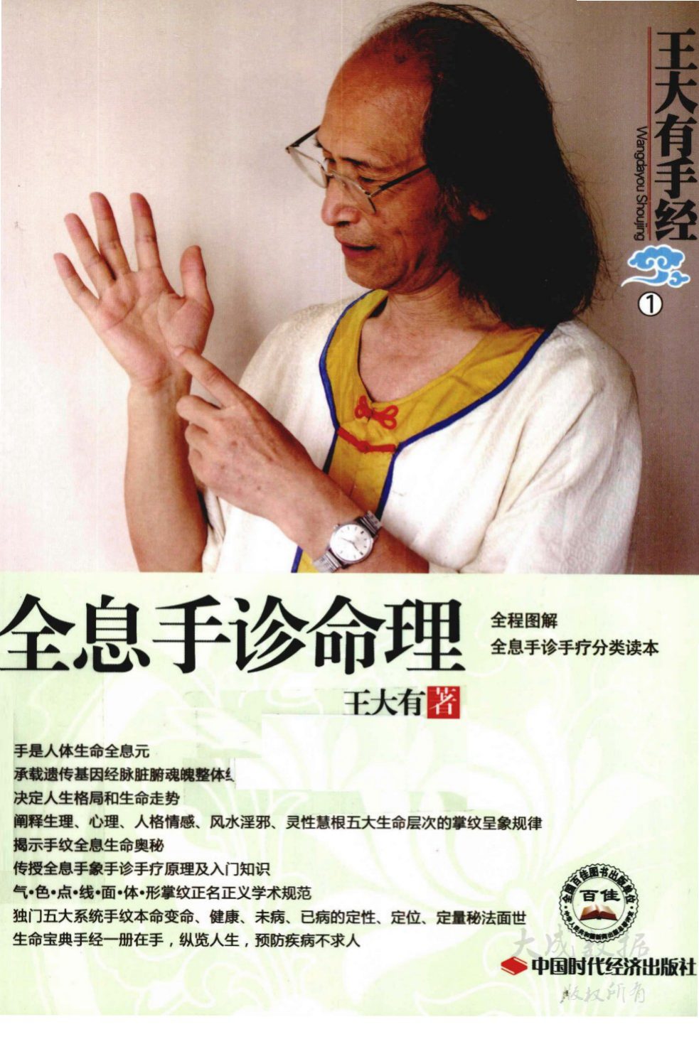 饶宜献  - 点破千年八字 内页图1