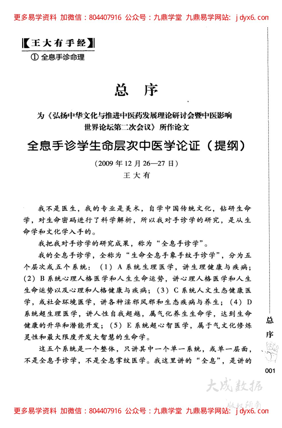 饶宜献  - 点破千年八字 内页图3