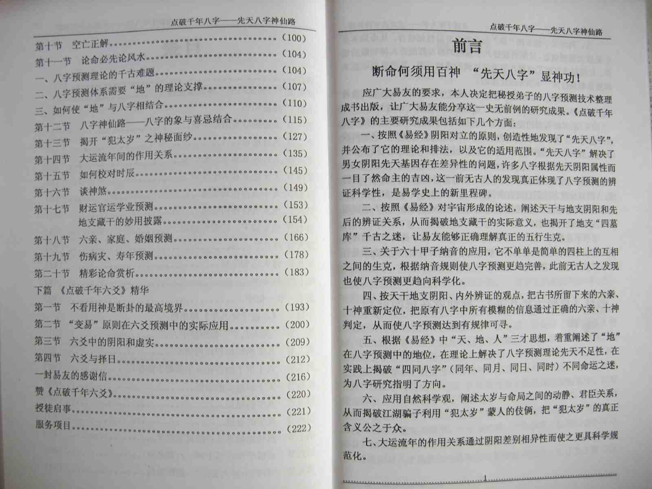 壬遁秘 内页图2
