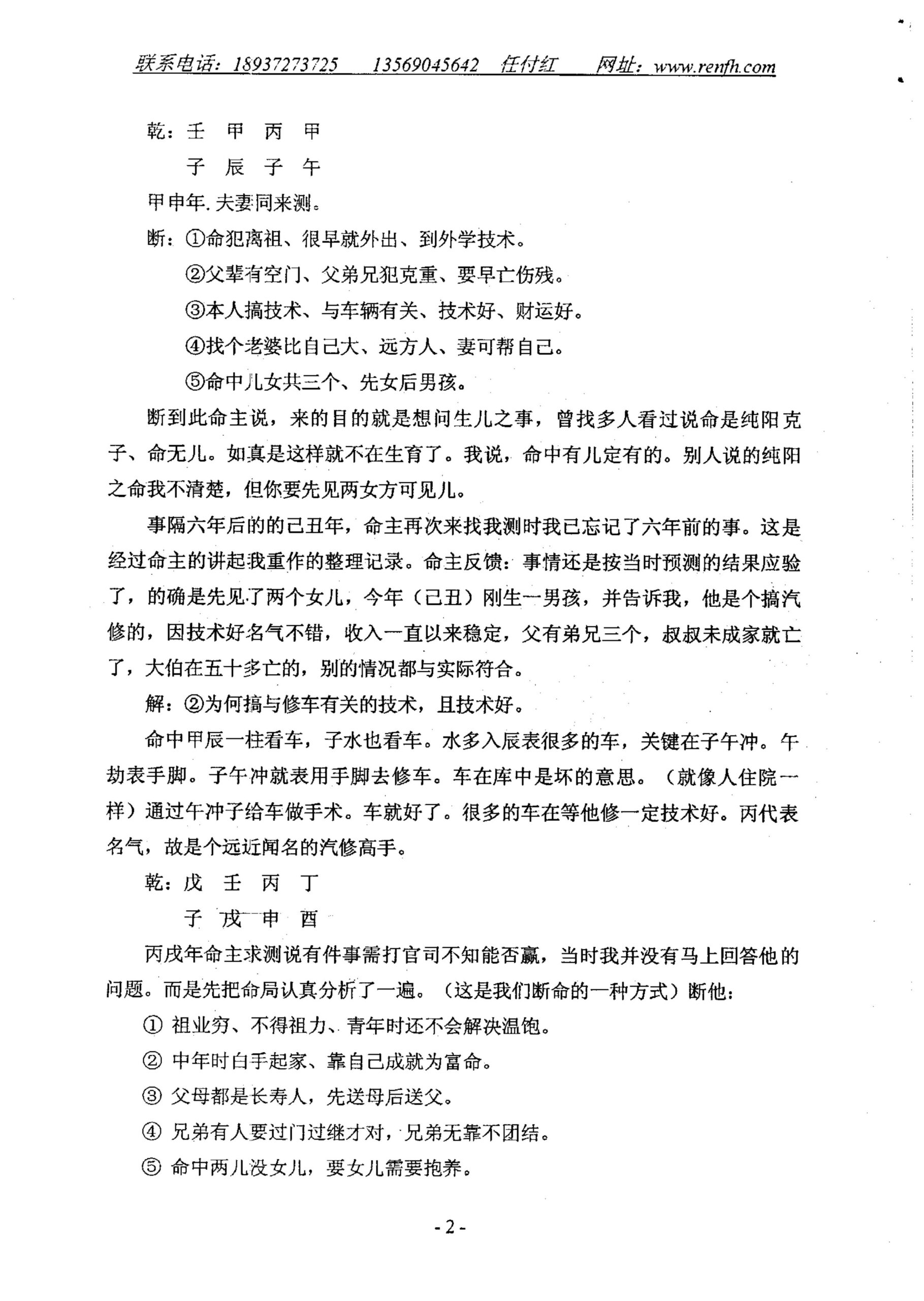 任绥卿 -  命理索隐 内页图2