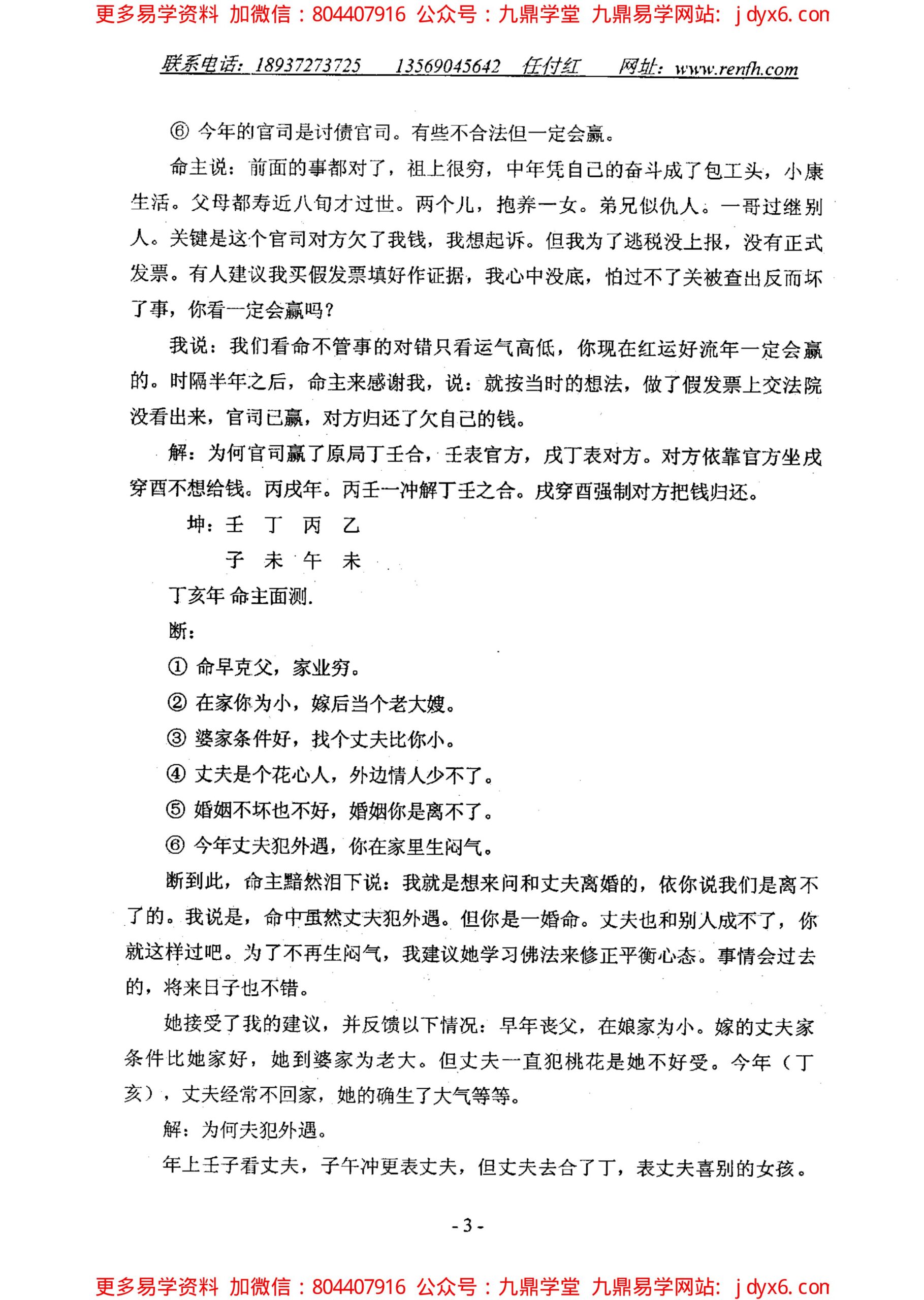 任绥卿 -  命理索隐 内页图3