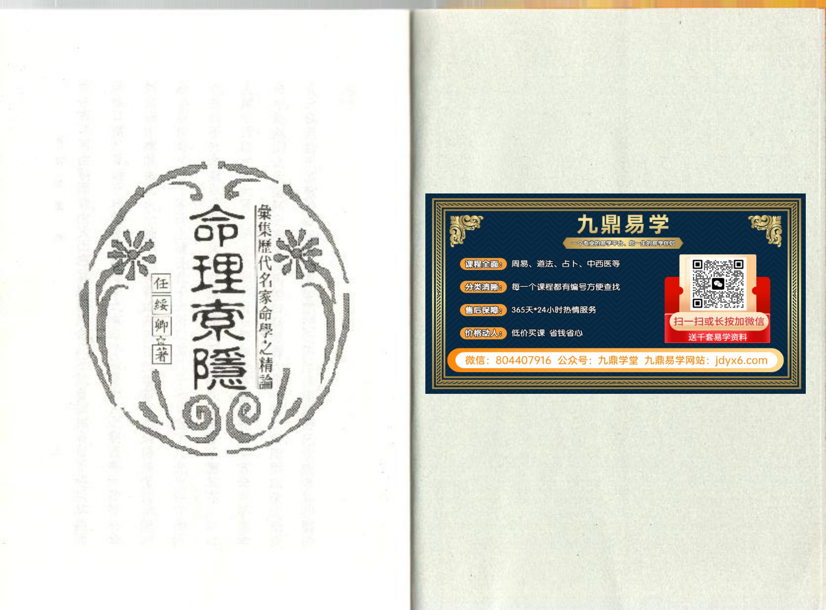 任铁樵 - 滴天髓阐微 内页图1