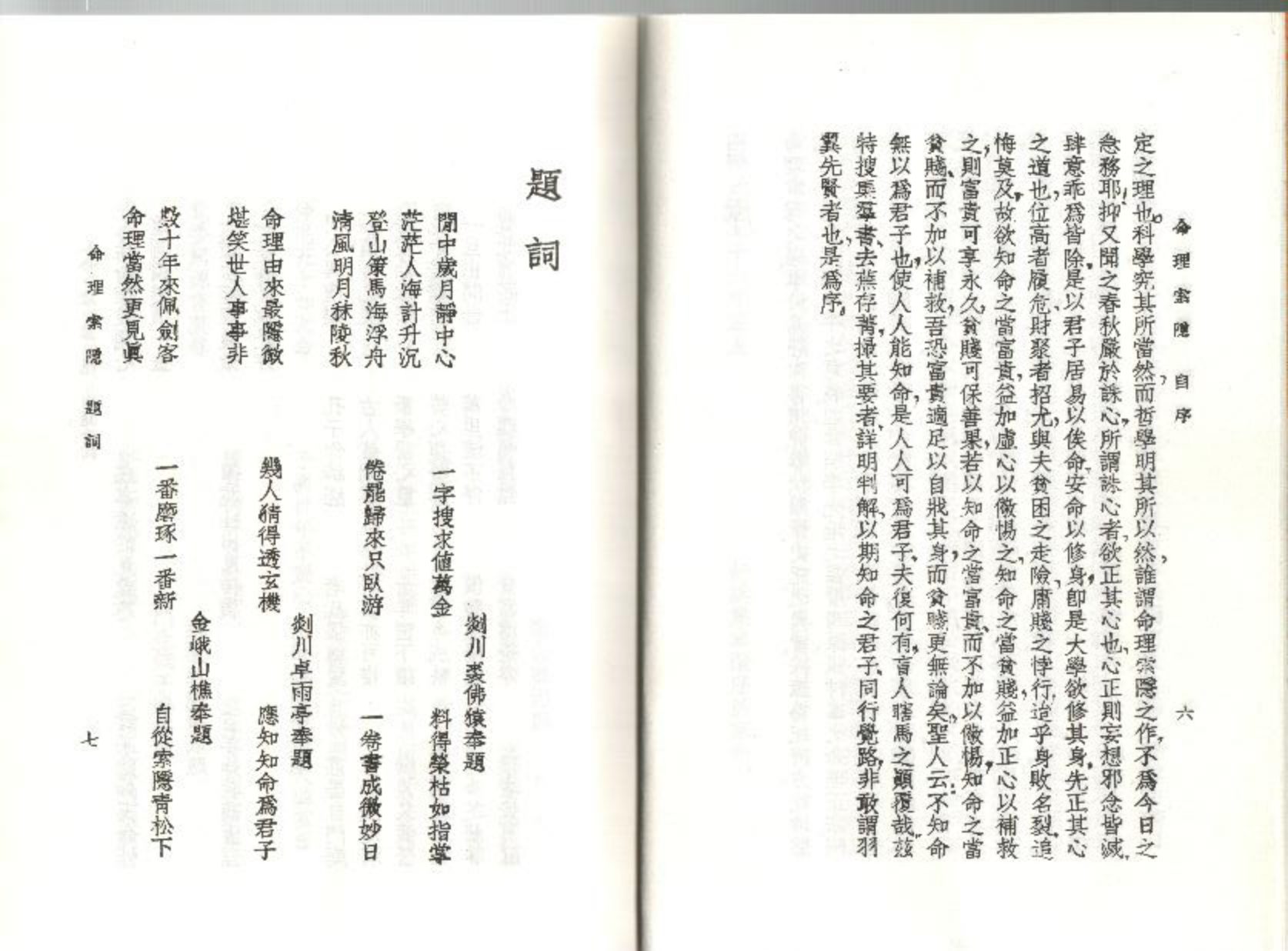 任铁樵 - 滴天髓阐微 内页图2