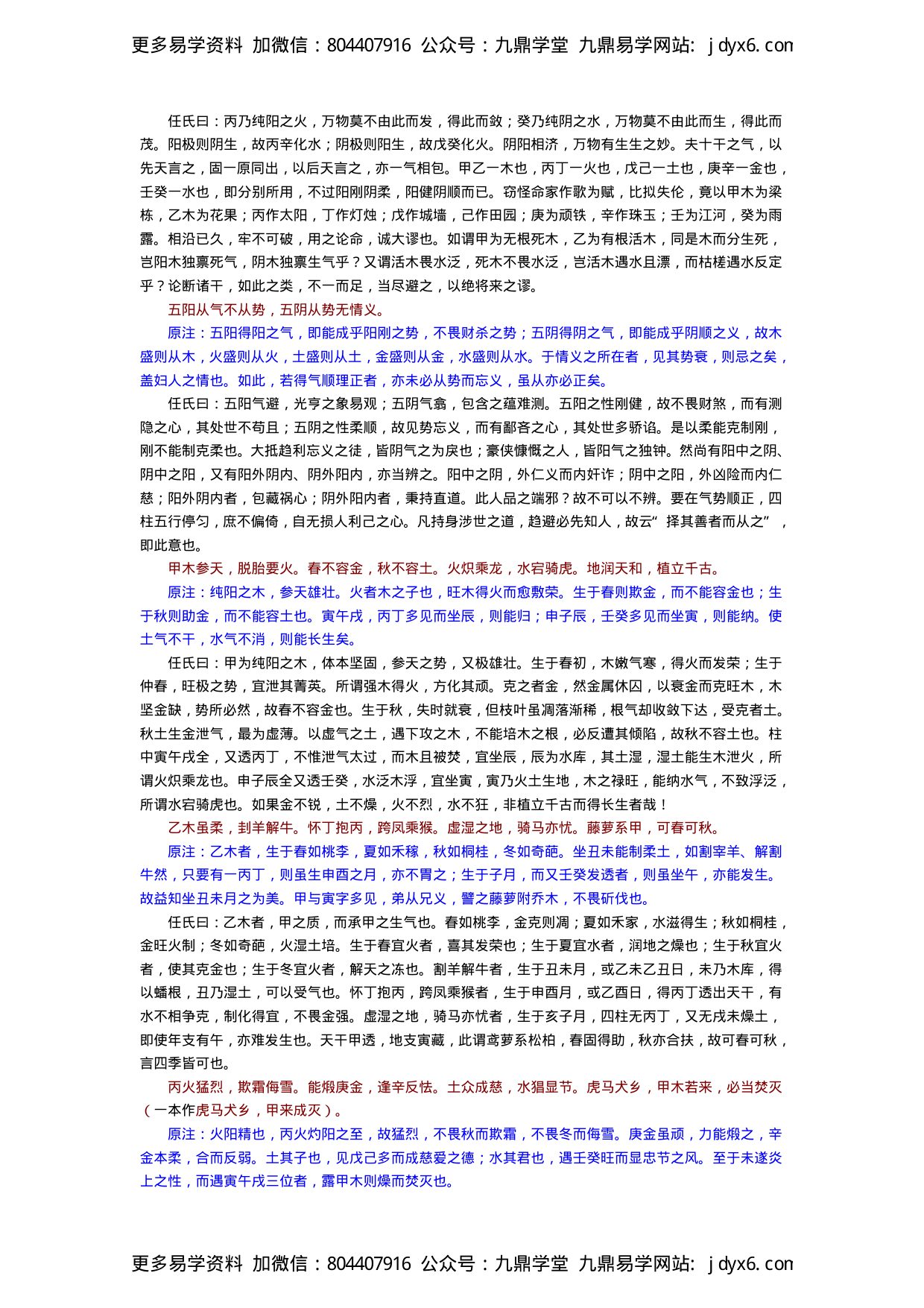 邵伟华 - 四柱预测学 内页图2