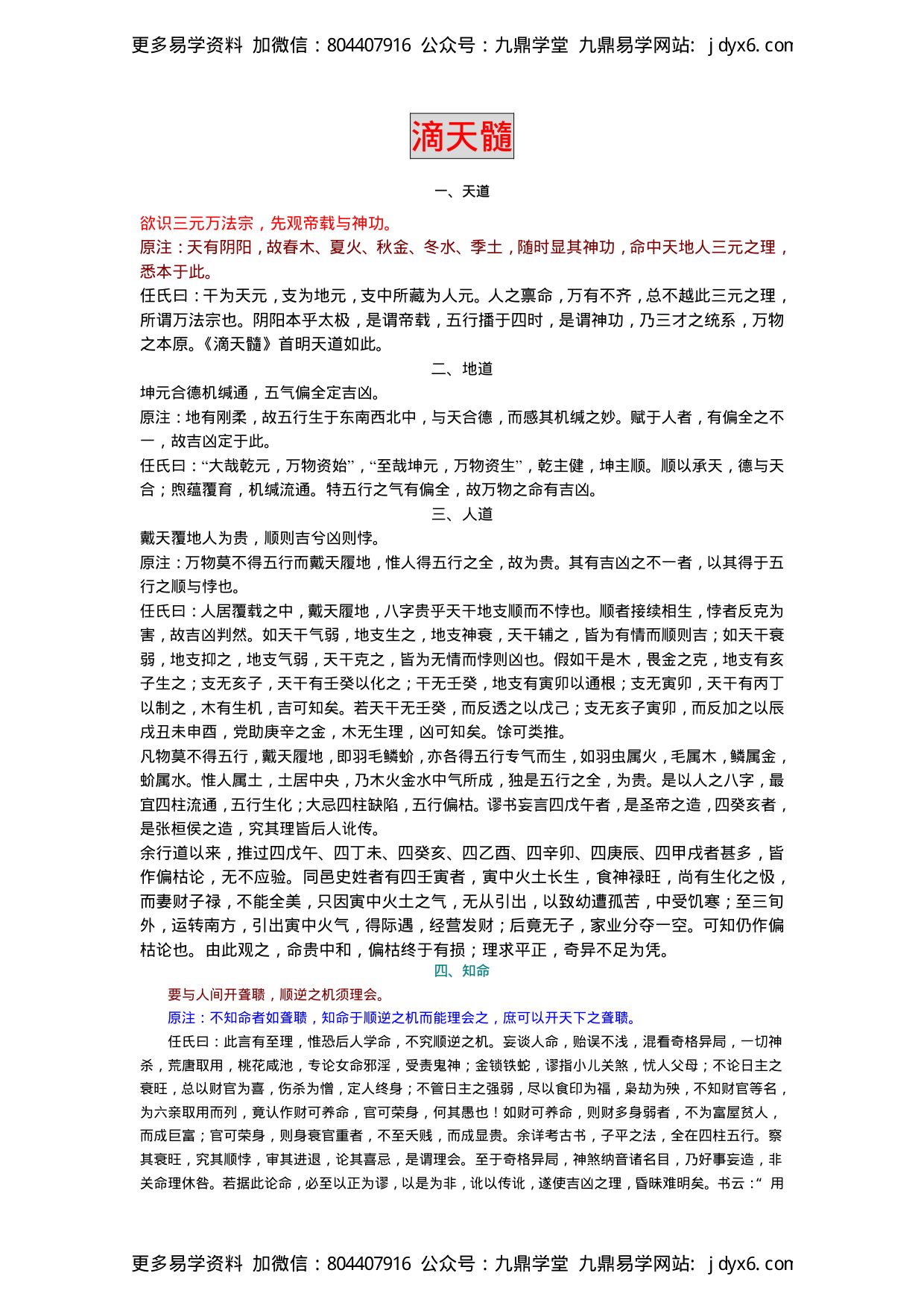 邵伟华 - 四柱预测学 内页图3